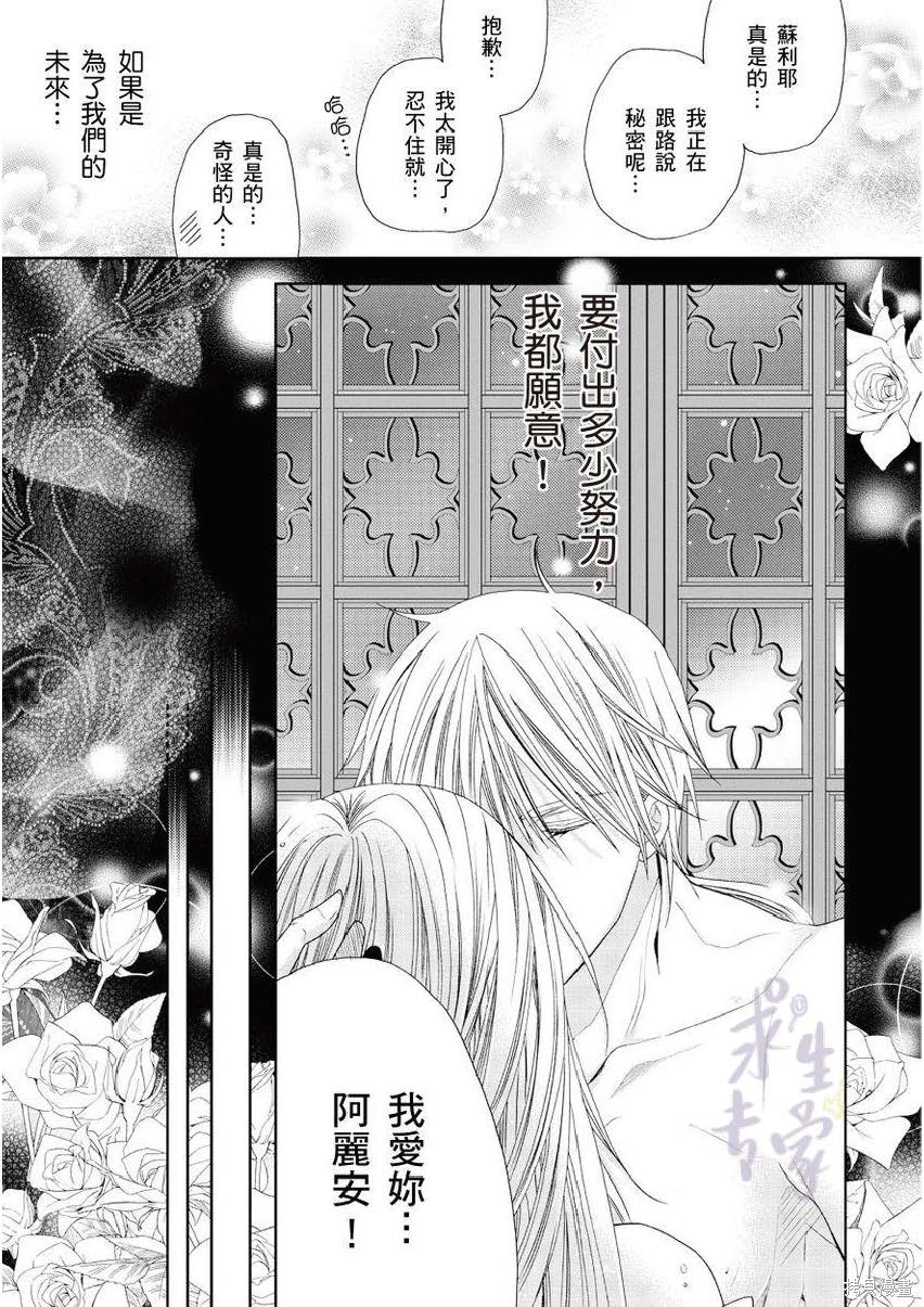 黑蔷薇魔女与黄金皇子的情不自禁 第3话 第19页