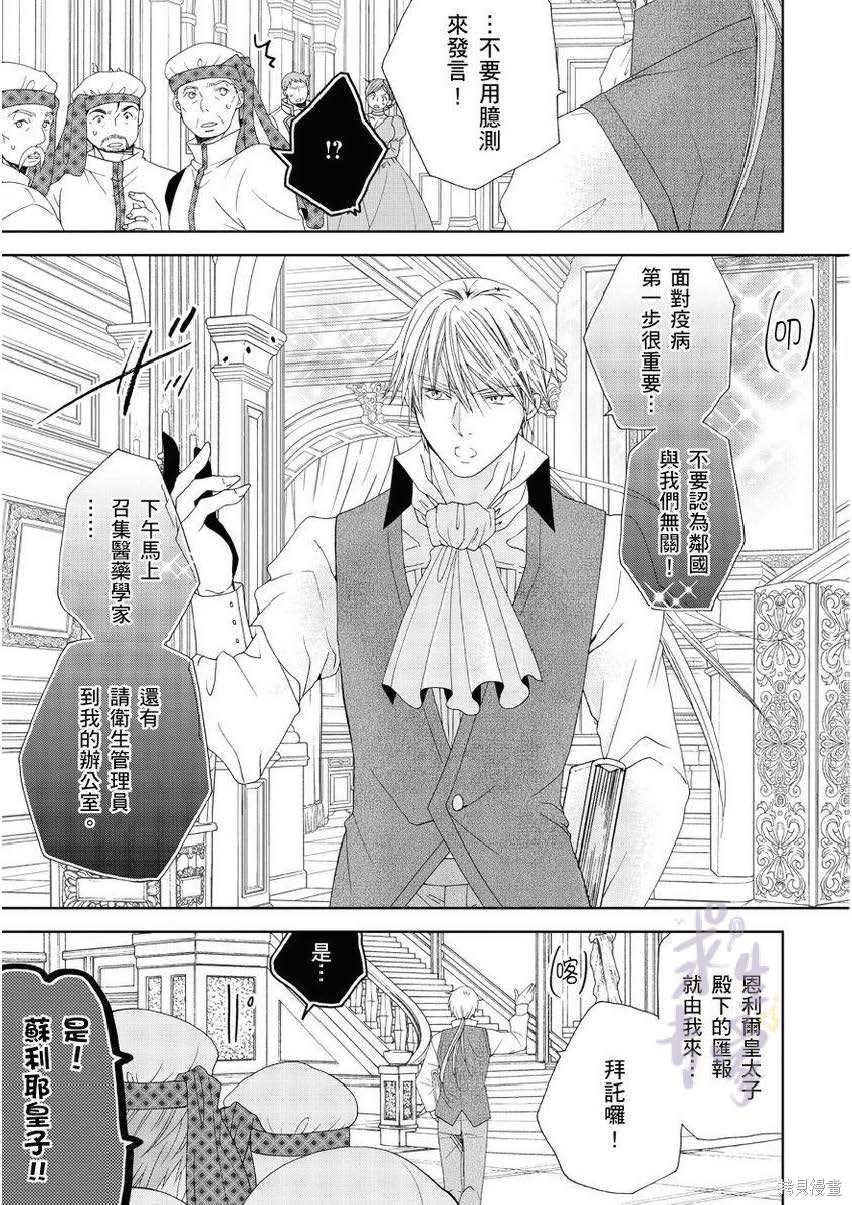 黑蔷薇魔女与黄金皇子的情不自禁 第3话 第21页