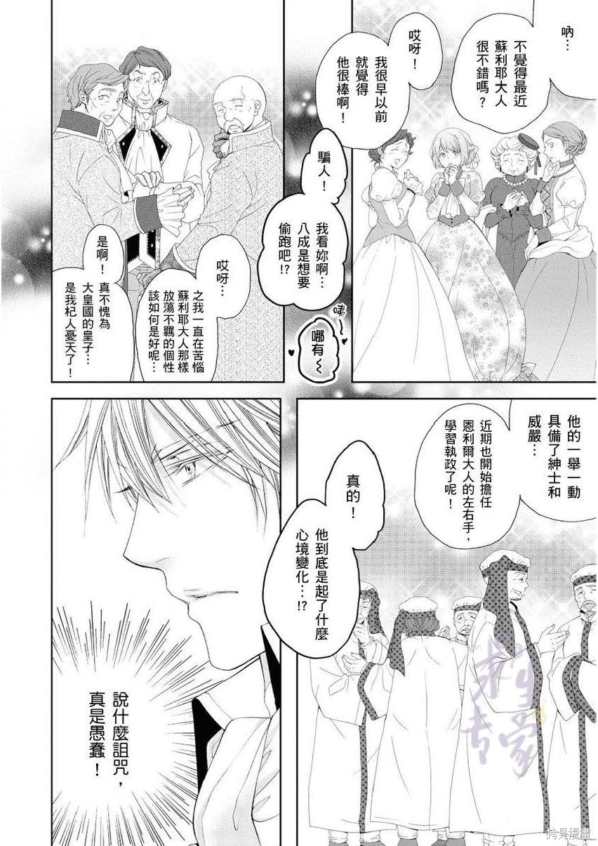 黑蔷薇魔女与黄金皇子的情不自禁 第3话 第22页