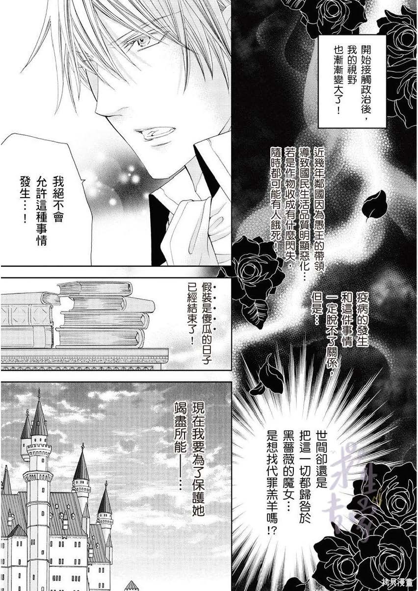 黑蔷薇魔女与黄金皇子的情不自禁 第3话 第23页