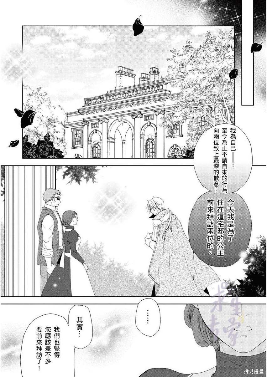黑蔷薇魔女与黄金皇子的情不自禁 第3话 第24页