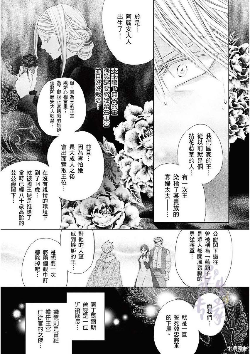 黑蔷薇魔女与黄金皇子的情不自禁 第3话 第27页