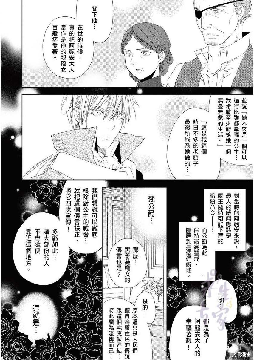 黑蔷薇魔女与黄金皇子的情不自禁 第3话 第28页