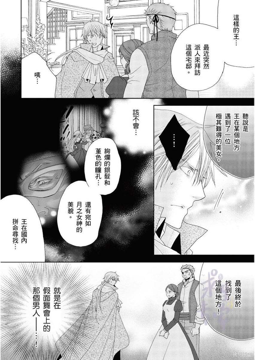 黑蔷薇魔女与黄金皇子的情不自禁 第3话 第30页