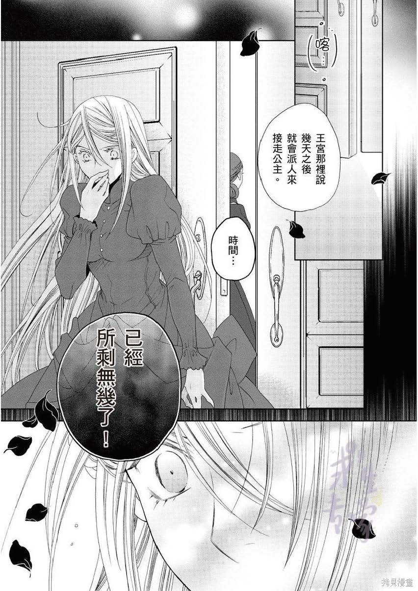 黑蔷薇魔女与黄金皇子的情不自禁 第3话 第33页