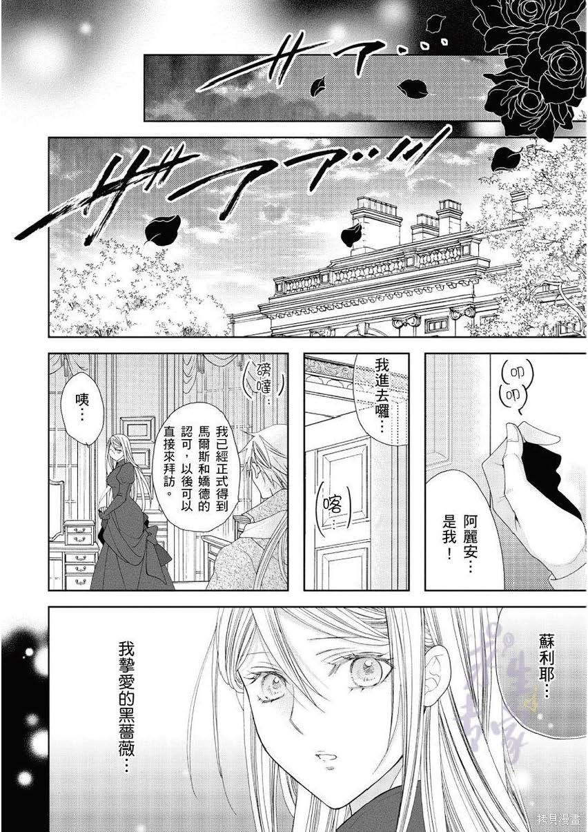 黑蔷薇魔女与黄金皇子的情不自禁 第3话 第34页