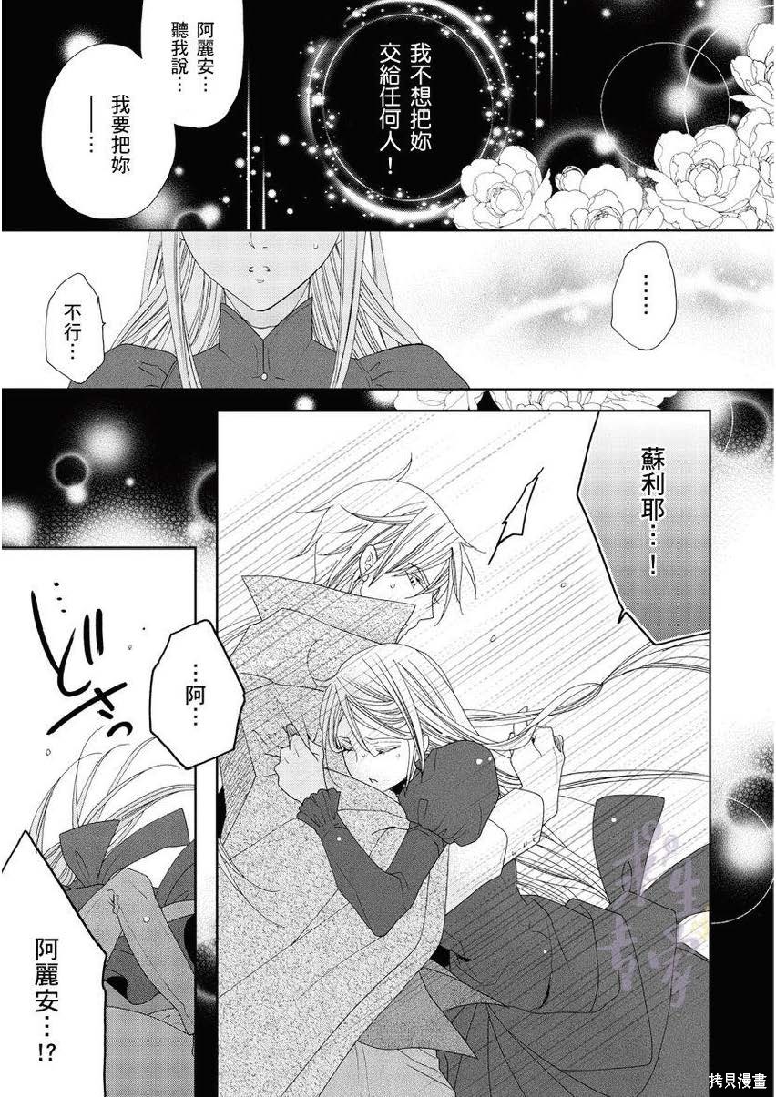 黑蔷薇魔女与黄金皇子的情不自禁 第3话 第35页