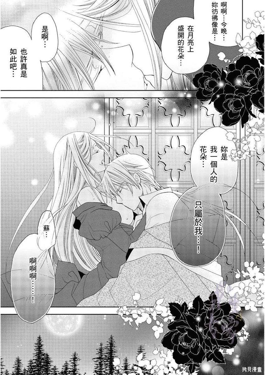 黑蔷薇魔女与黄金皇子的情不自禁 第3话 第37页