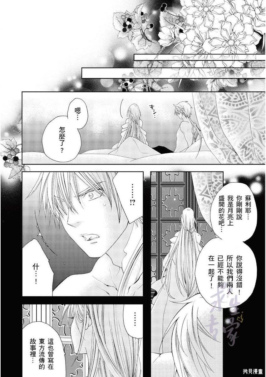 黑蔷薇魔女与黄金皇子的情不自禁 第3话 第38页
