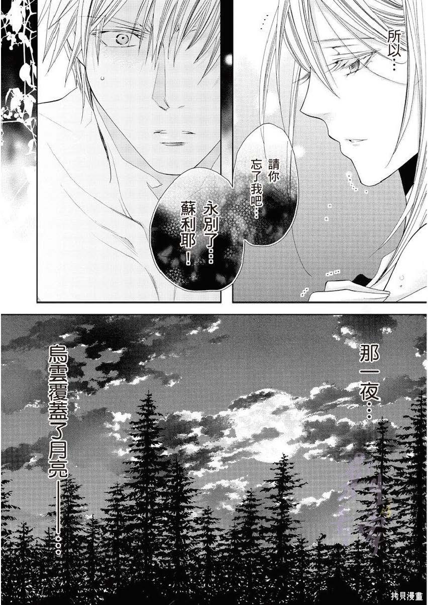 黑蔷薇魔女与黄金皇子的情不自禁 第3话 第40页