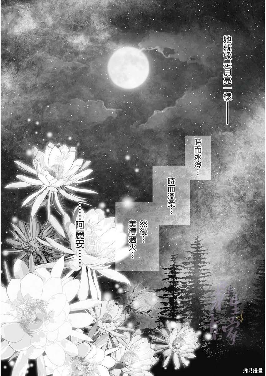 黑蔷薇魔女与黄金皇子的情不自禁 第3话 第5页