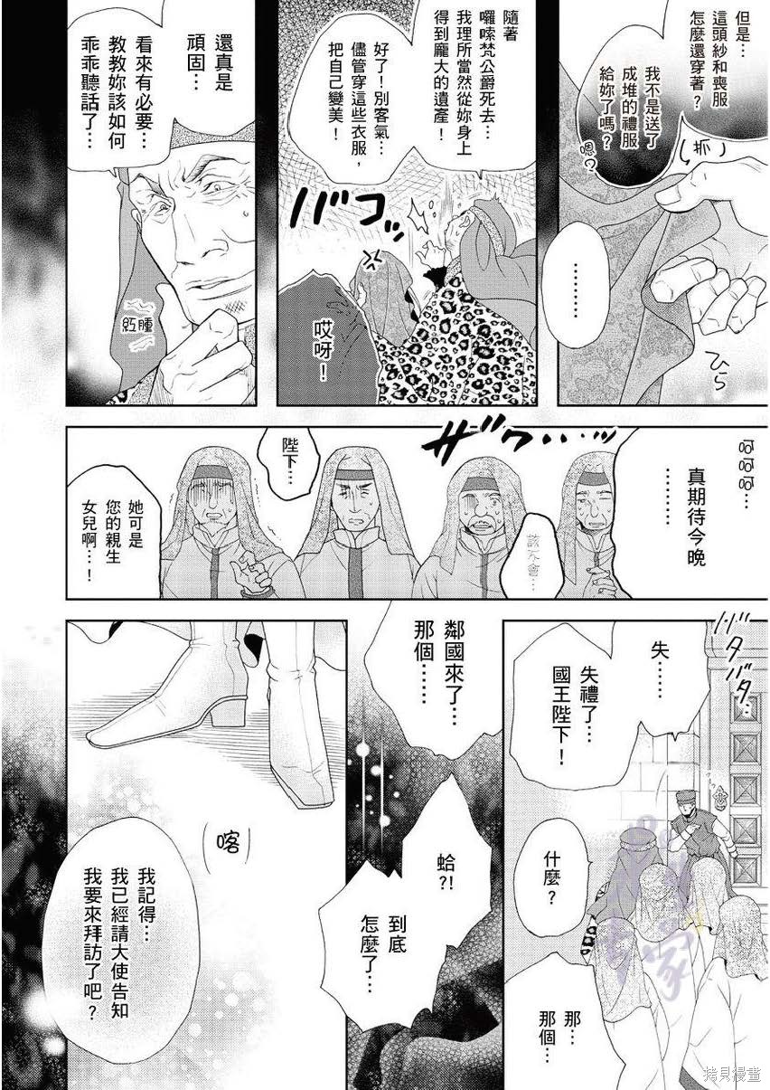 黑蔷薇魔女与黄金皇子的情不自禁 第4.1话 第14页