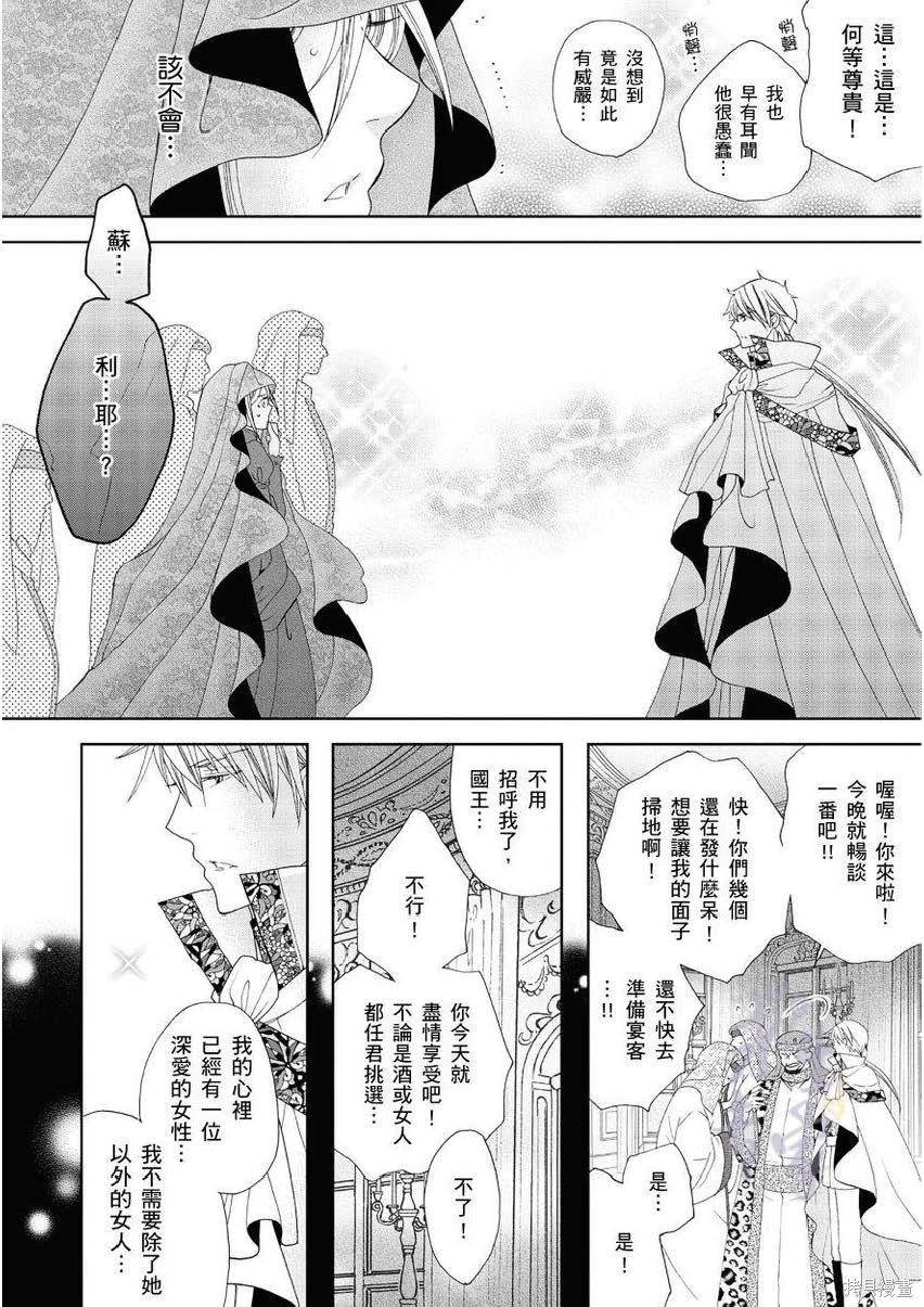 黑蔷薇魔女与黄金皇子的情不自禁 第4.1话 第16页