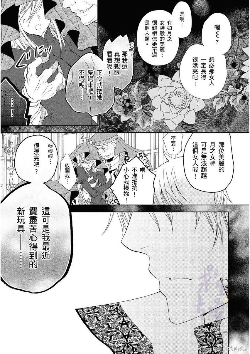 黑蔷薇魔女与黄金皇子的情不自禁 第4.1话 第17页