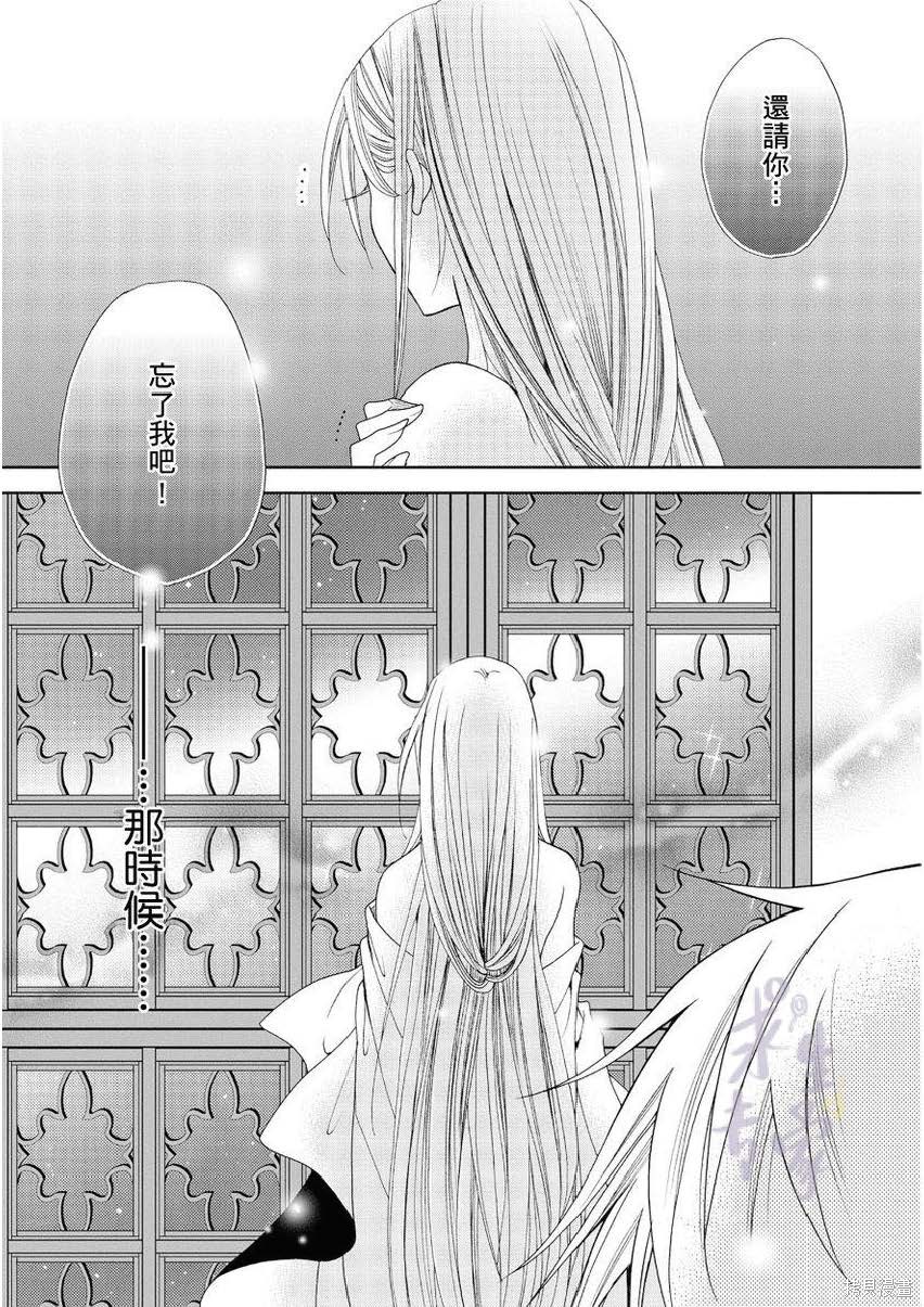 黑蔷薇魔女与黄金皇子的情不自禁 第4.1话 第5页