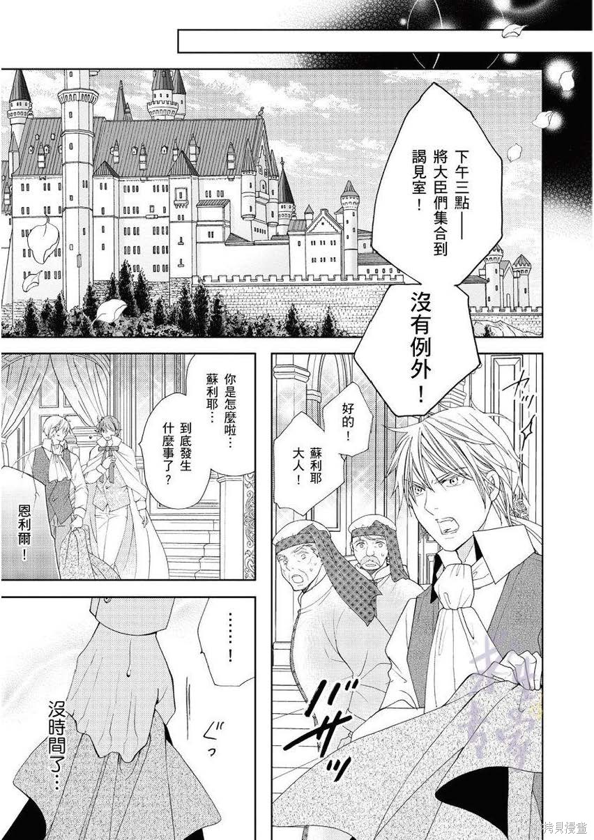 黑蔷薇魔女与黄金皇子的情不自禁 第4.1话 第7页