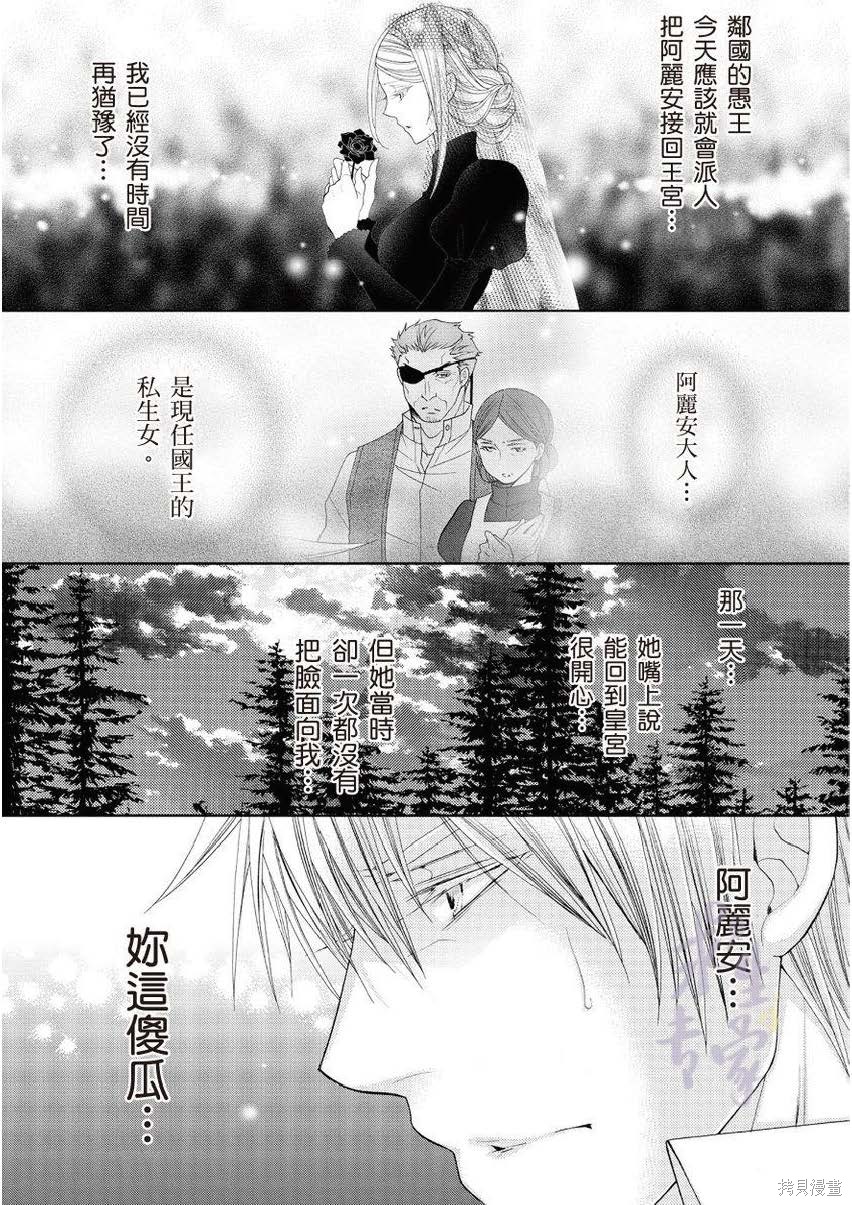 黑蔷薇魔女与黄金皇子的情不自禁 第4.1话 第8页