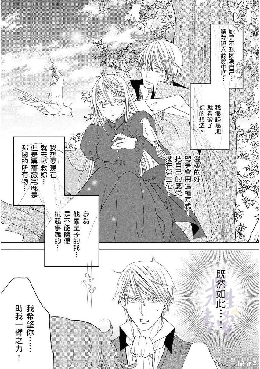 黑蔷薇魔女与黄金皇子的情不自禁 第4.1话 第9页