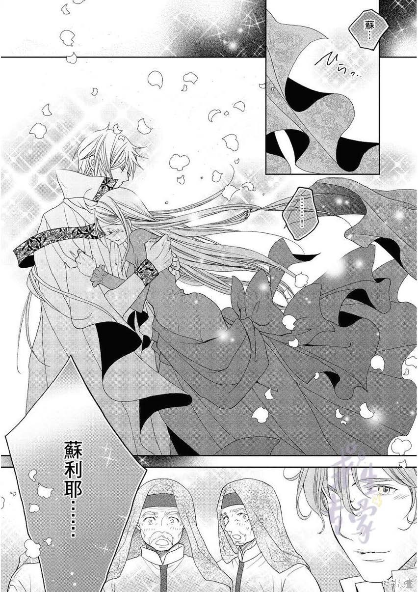 黑蔷薇魔女与黄金皇子的情不自禁 第4.2话 第11页