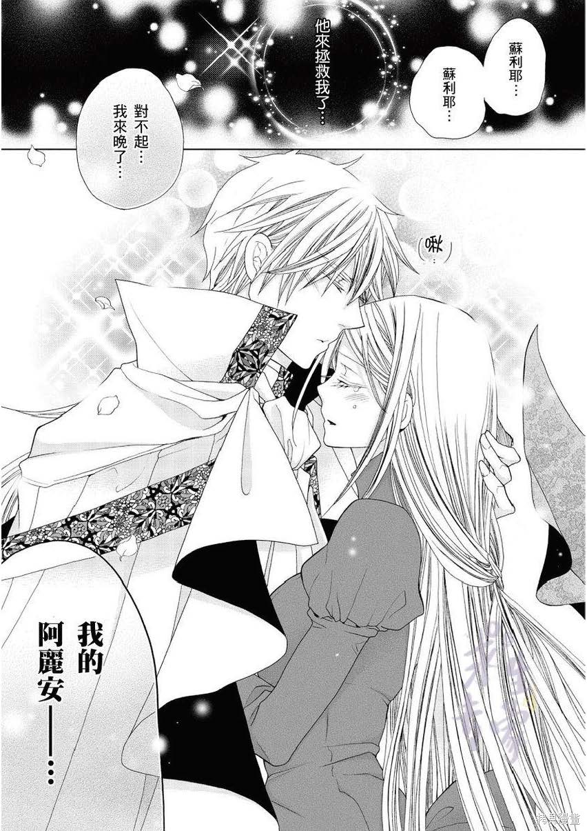 黑蔷薇魔女与黄金皇子的情不自禁 第4.2话 第12页