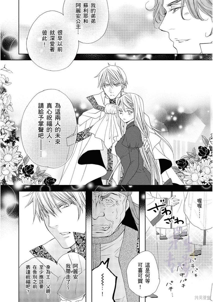 黑蔷薇魔女与黄金皇子的情不自禁 第4.2话 第13页