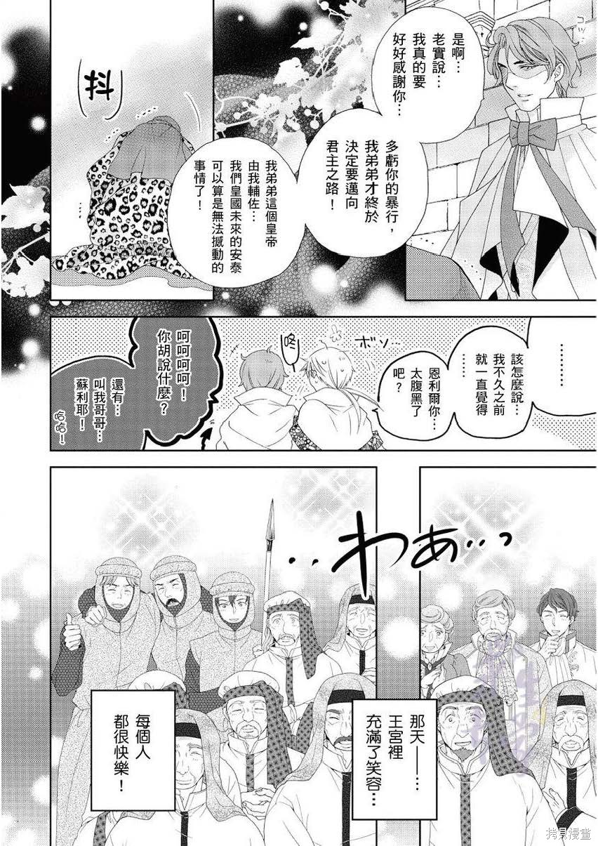黑蔷薇魔女与黄金皇子的情不自禁 第4.2话 第15页