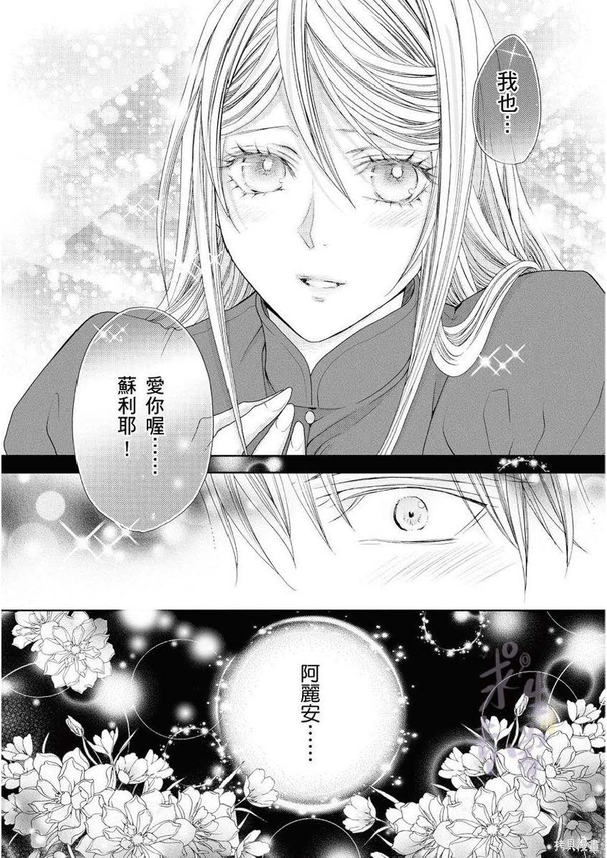 黑蔷薇魔女与黄金皇子的情不自禁 第4.2话 第19页