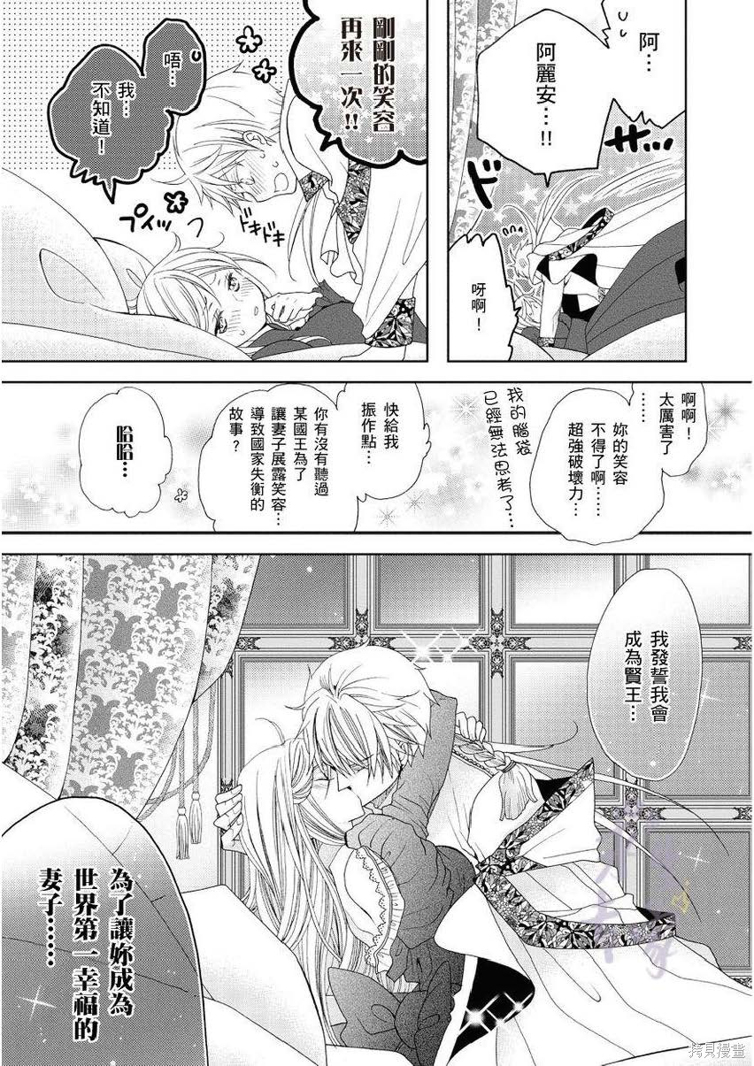 黑蔷薇魔女与黄金皇子的情不自禁 第4.2话 第20页
