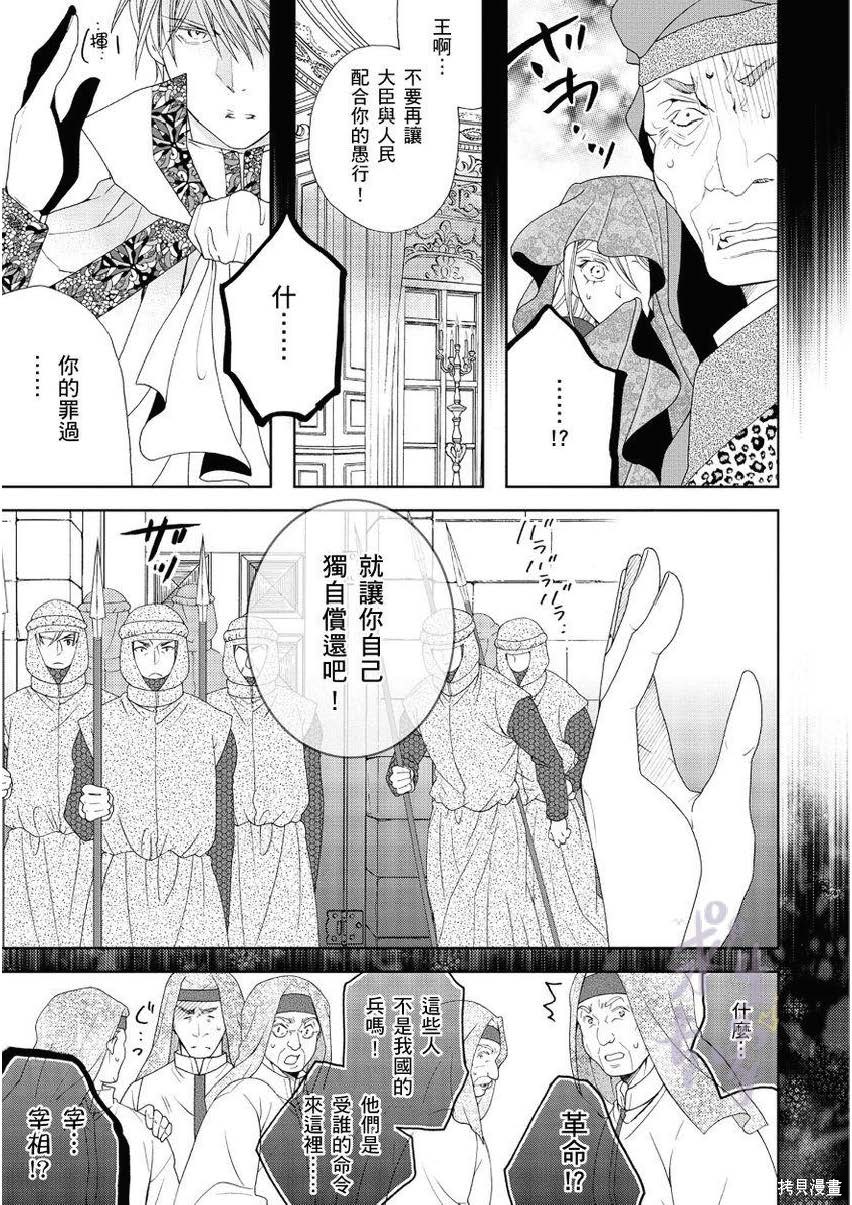 黑蔷薇魔女与黄金皇子的情不自禁 第4.2话 第4页