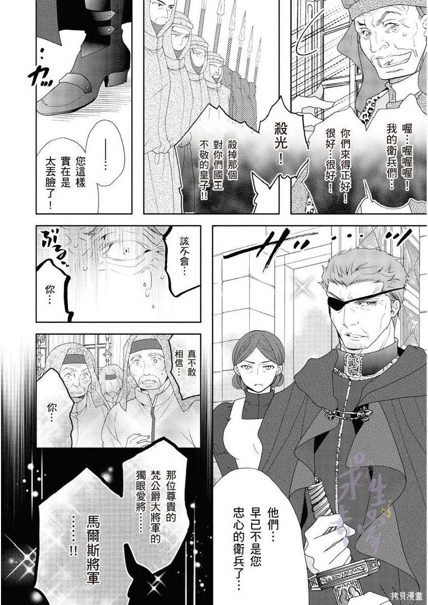 黑蔷薇魔女与黄金皇子的情不自禁 第4.2话 第5页