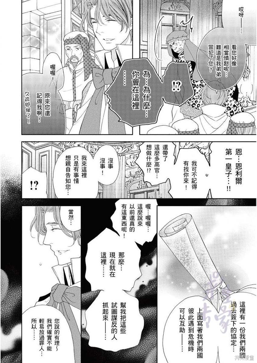 黑蔷薇魔女与黄金皇子的情不自禁 第4.2话 第7页