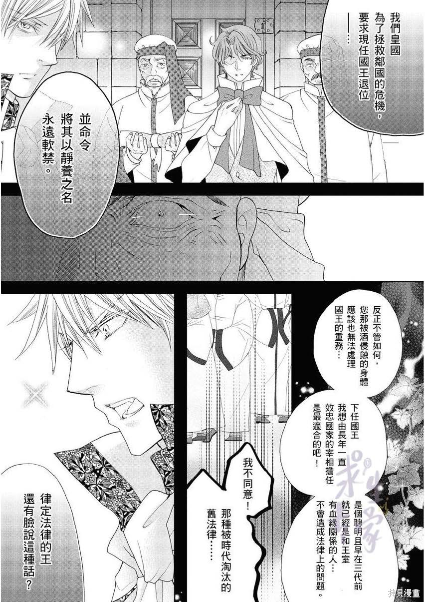 黑蔷薇魔女与黄金皇子的情不自禁 第4.2话 第8页