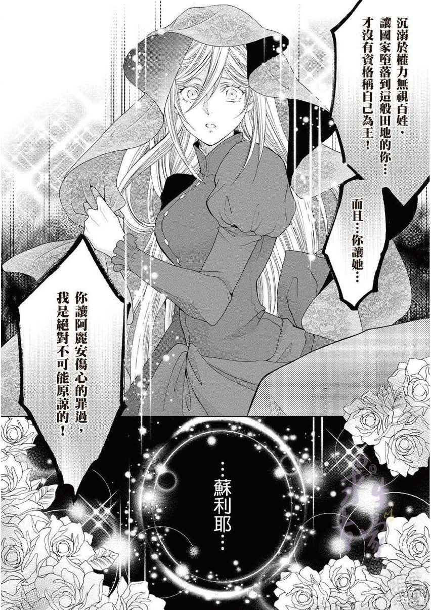 黑蔷薇魔女与黄金皇子的情不自禁 第4.2话 第9页