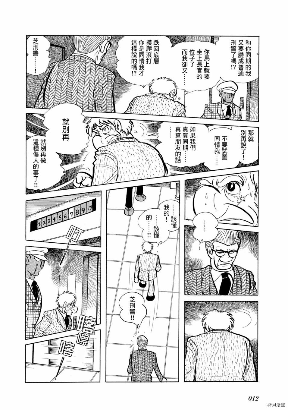 机械刑警 第1.1话 第13页
