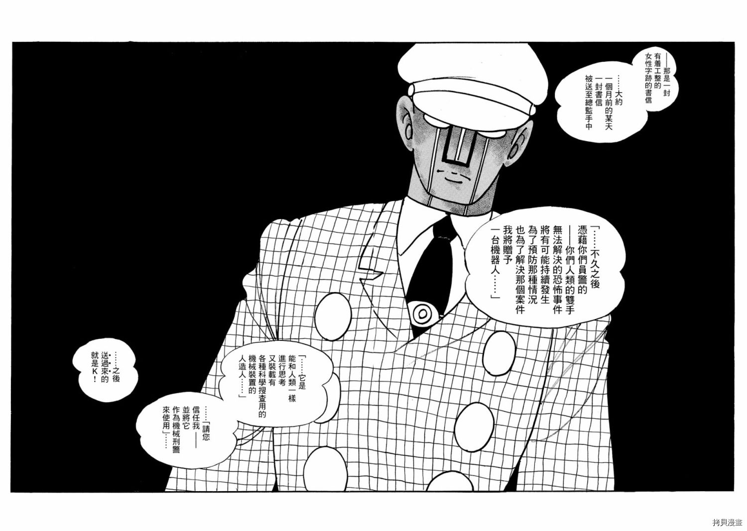 机械刑警 第1.1话 第131页