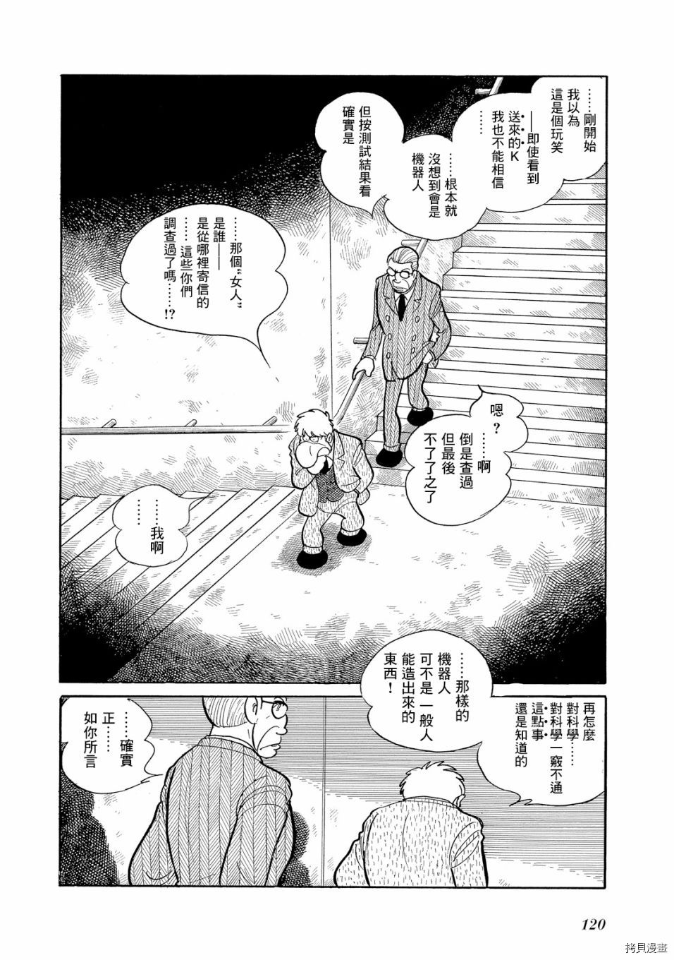 机械刑警 第1.1话 第133页