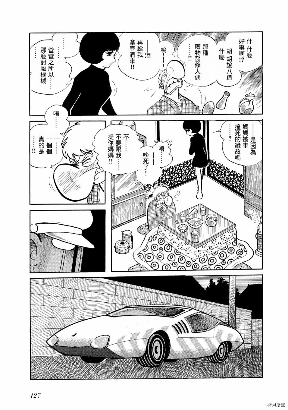 机械刑警 第1.1话 第140页