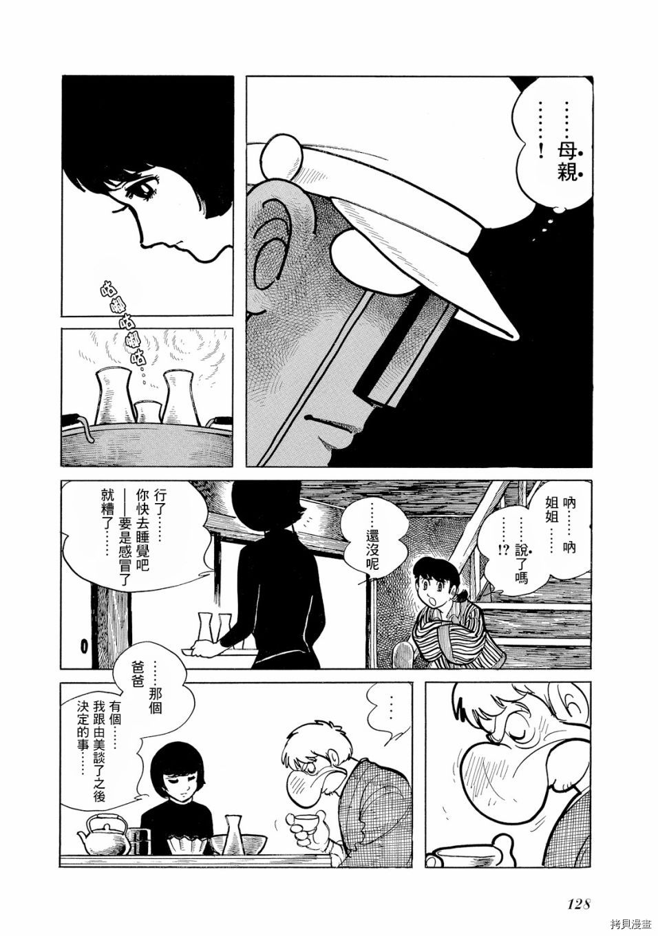 机械刑警 第1.1话 第141页