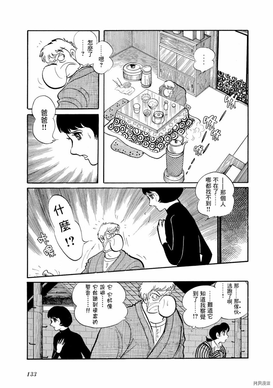 机械刑警 第1.1话 第146页