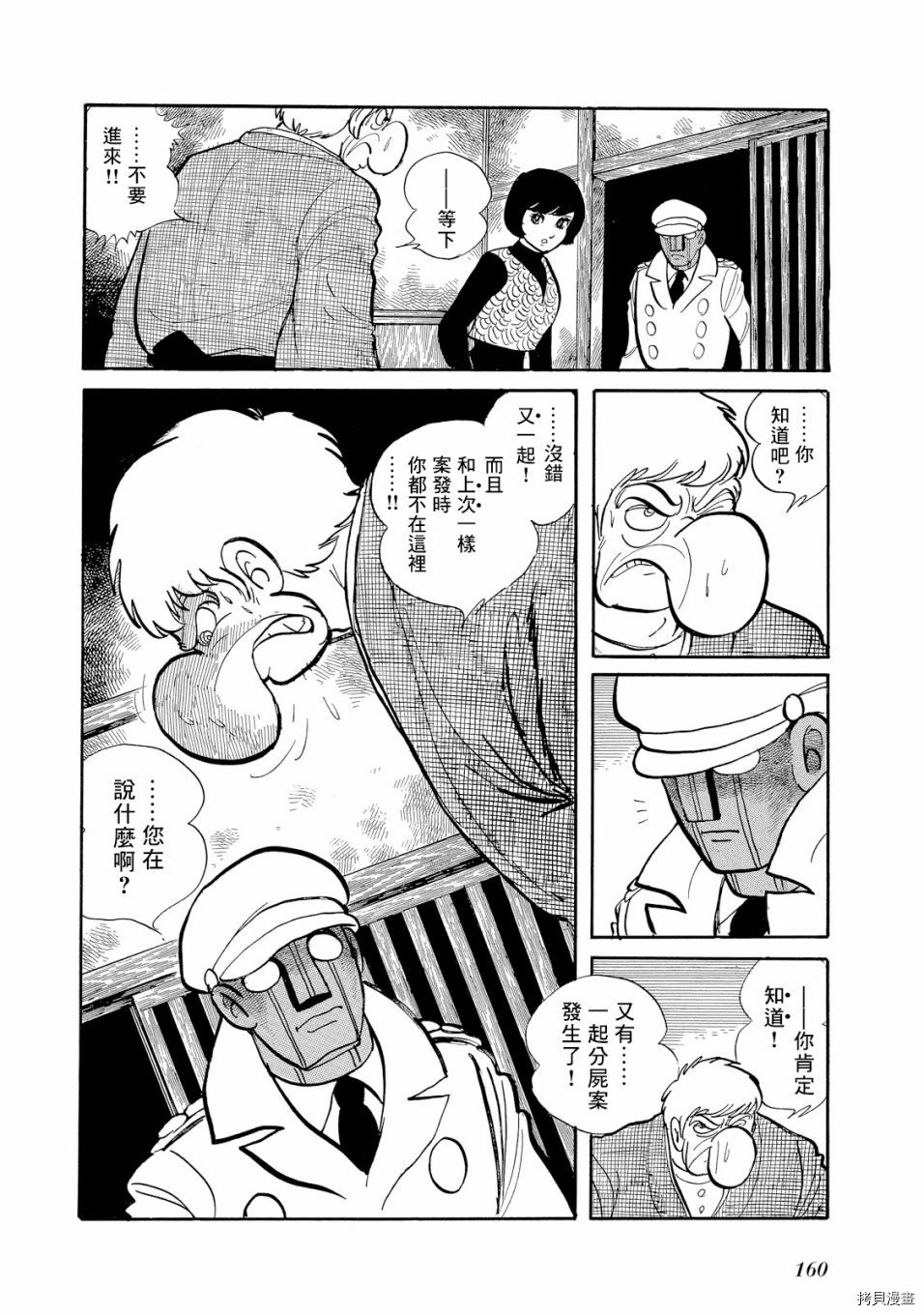 机械刑警 第1.1话 第175页