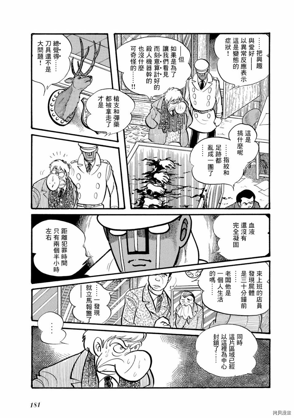 机械刑警 第1.1话 第196页