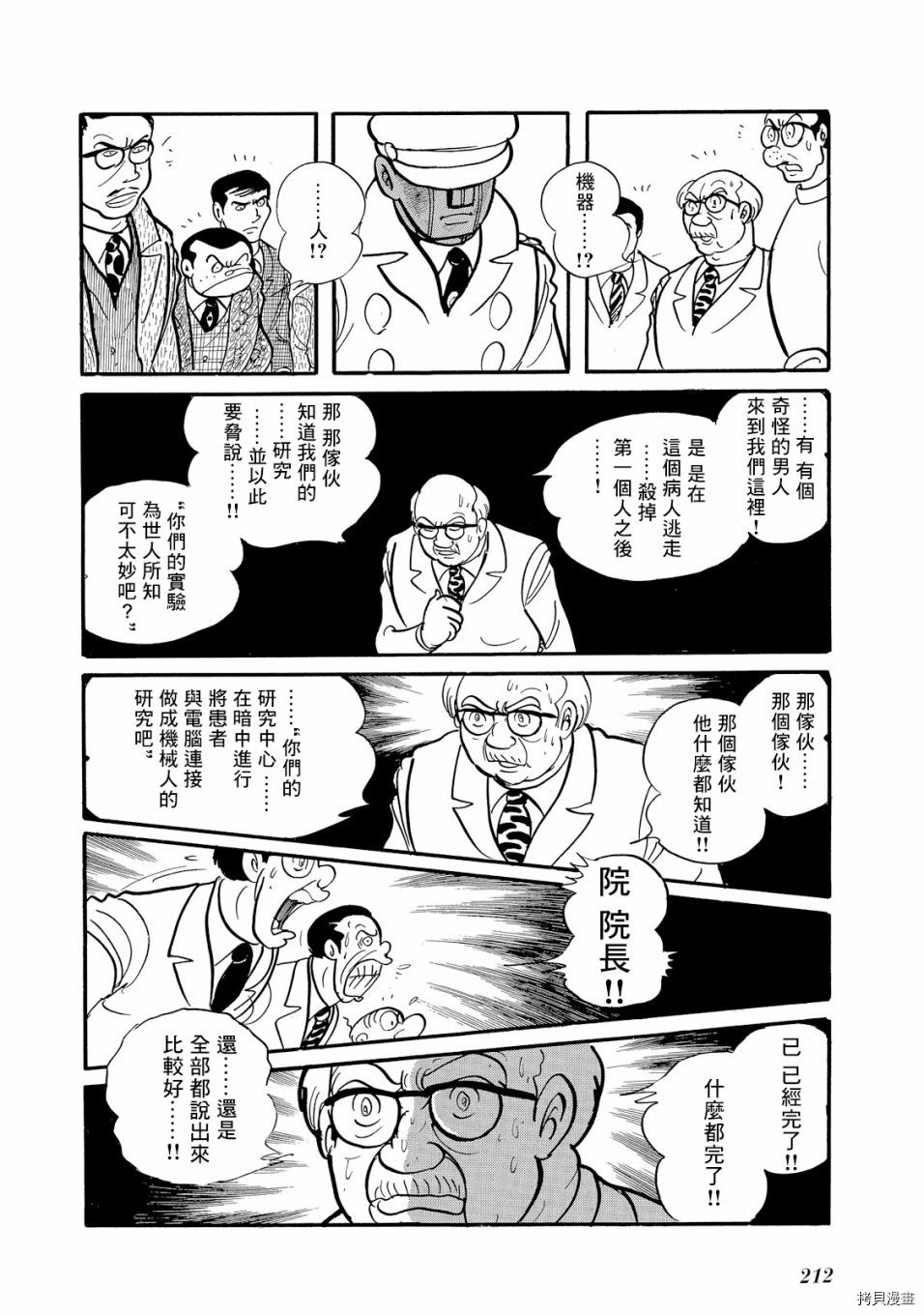 机械刑警 第1.1话 第230页