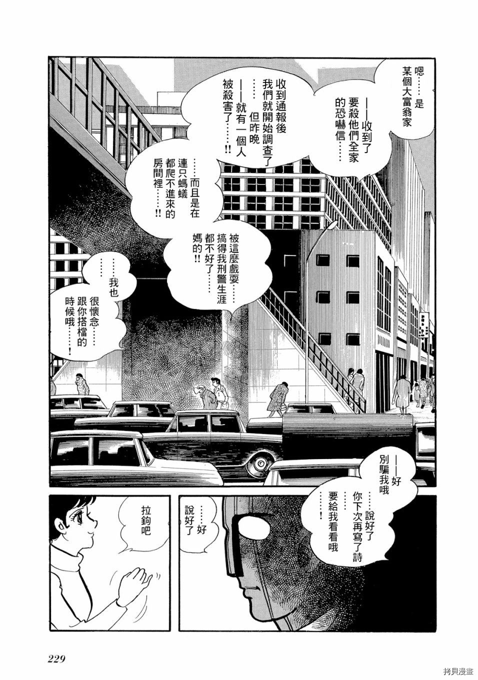 机械刑警 第1.1话 第247页