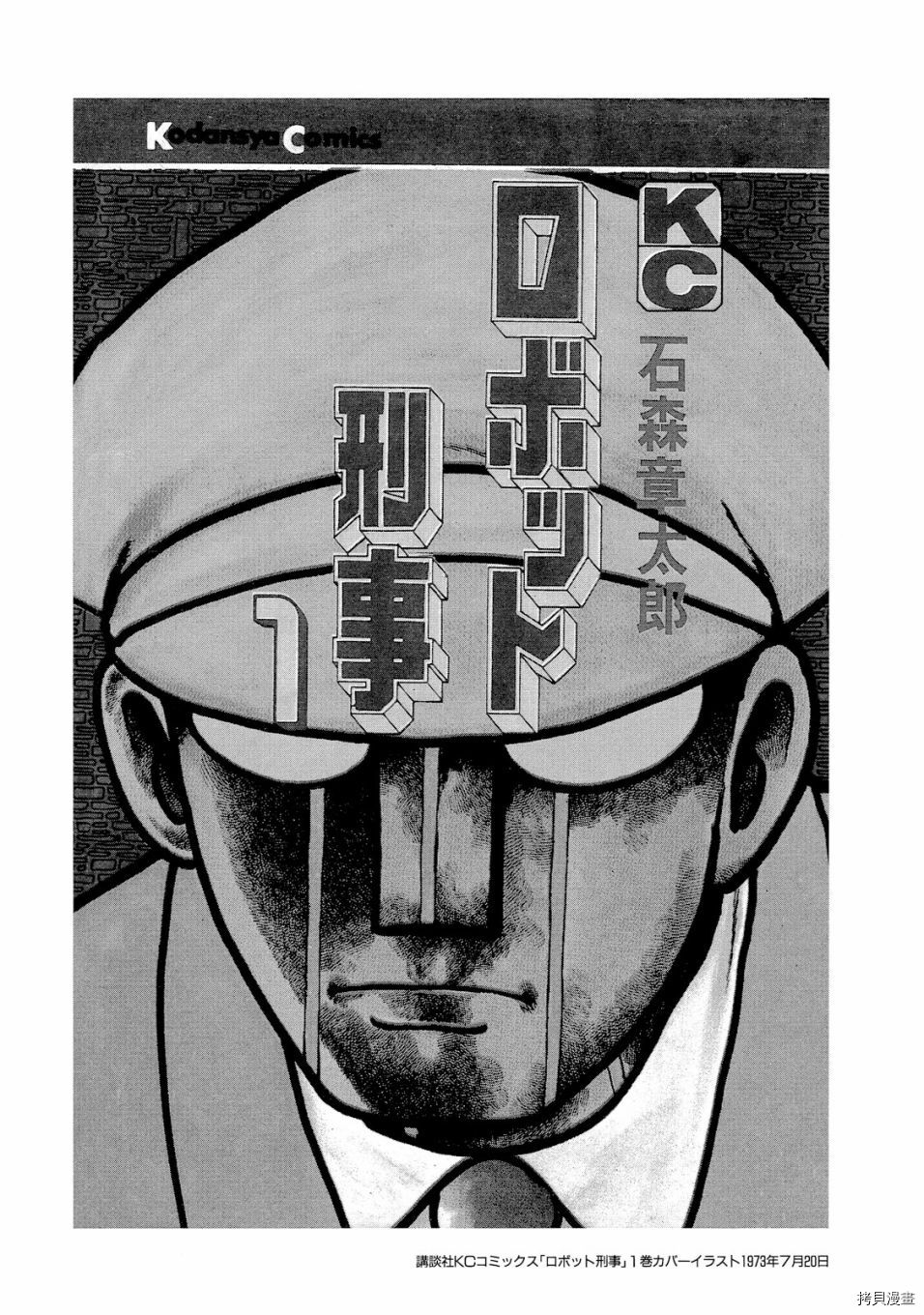 机械刑警 第1.1话 第256页