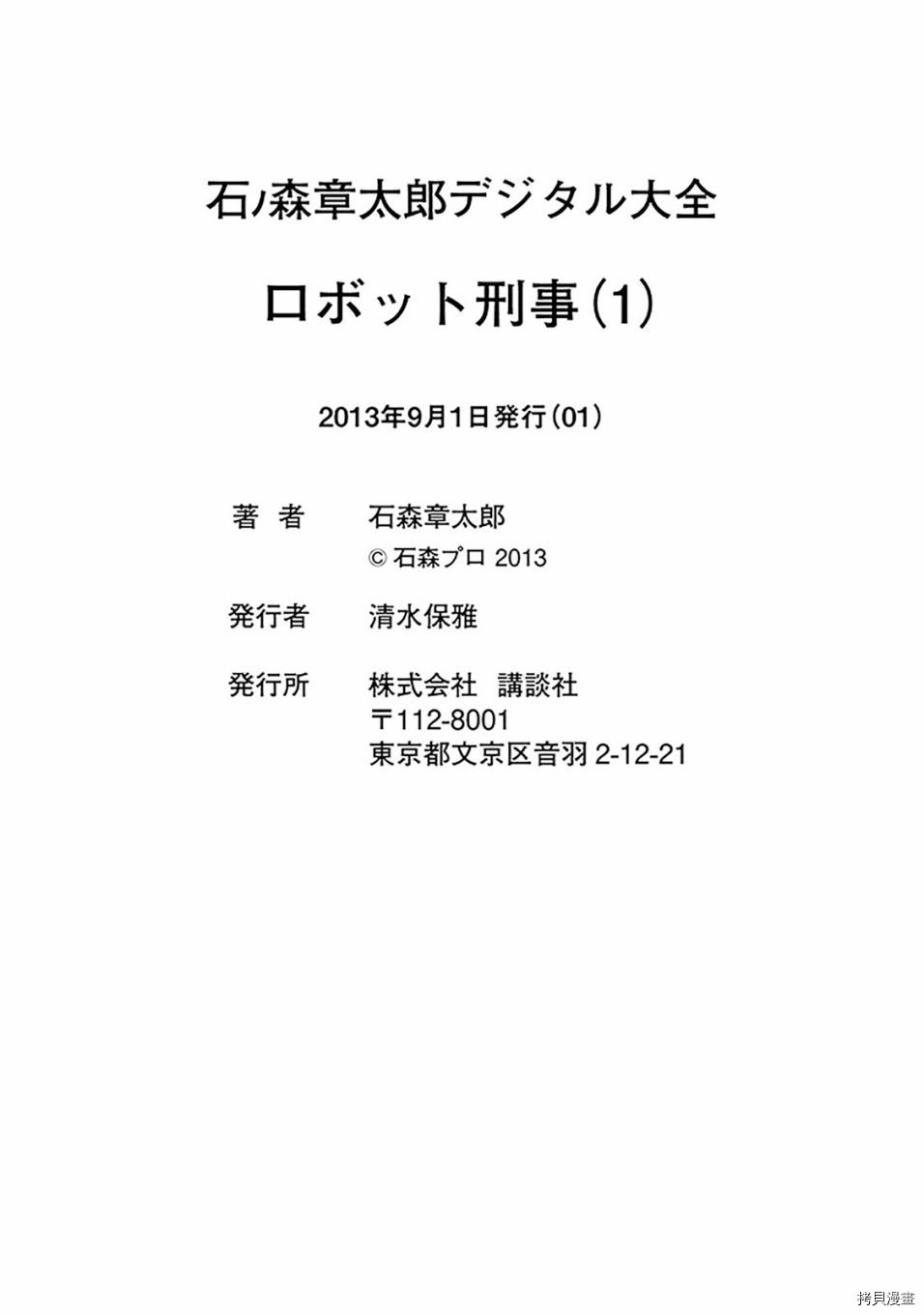 机械刑警 第1.1话 第258页