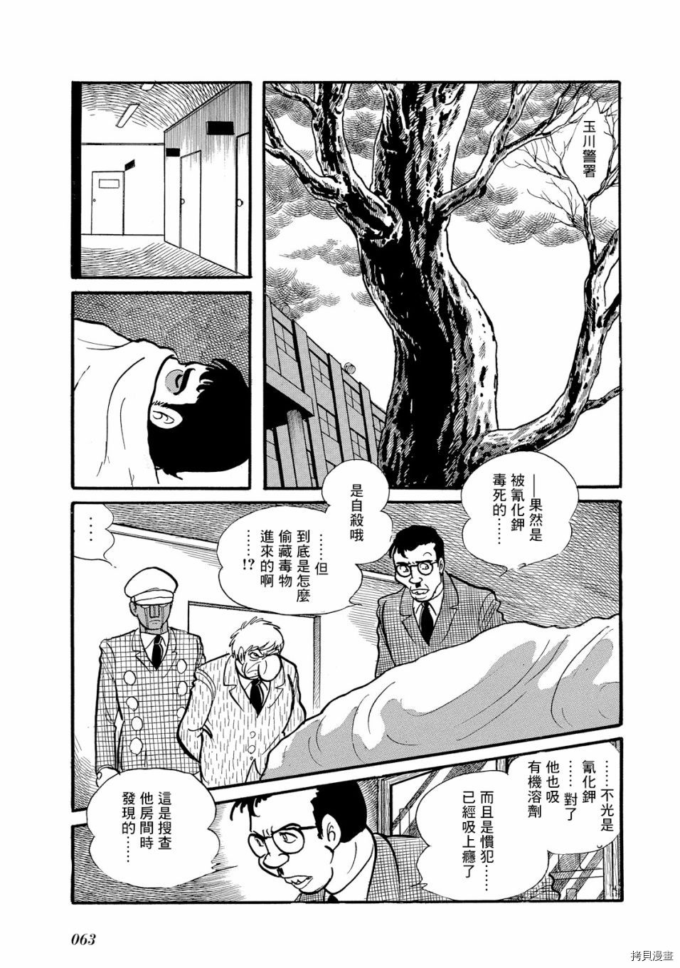 机械刑警 第1.1话 第70页