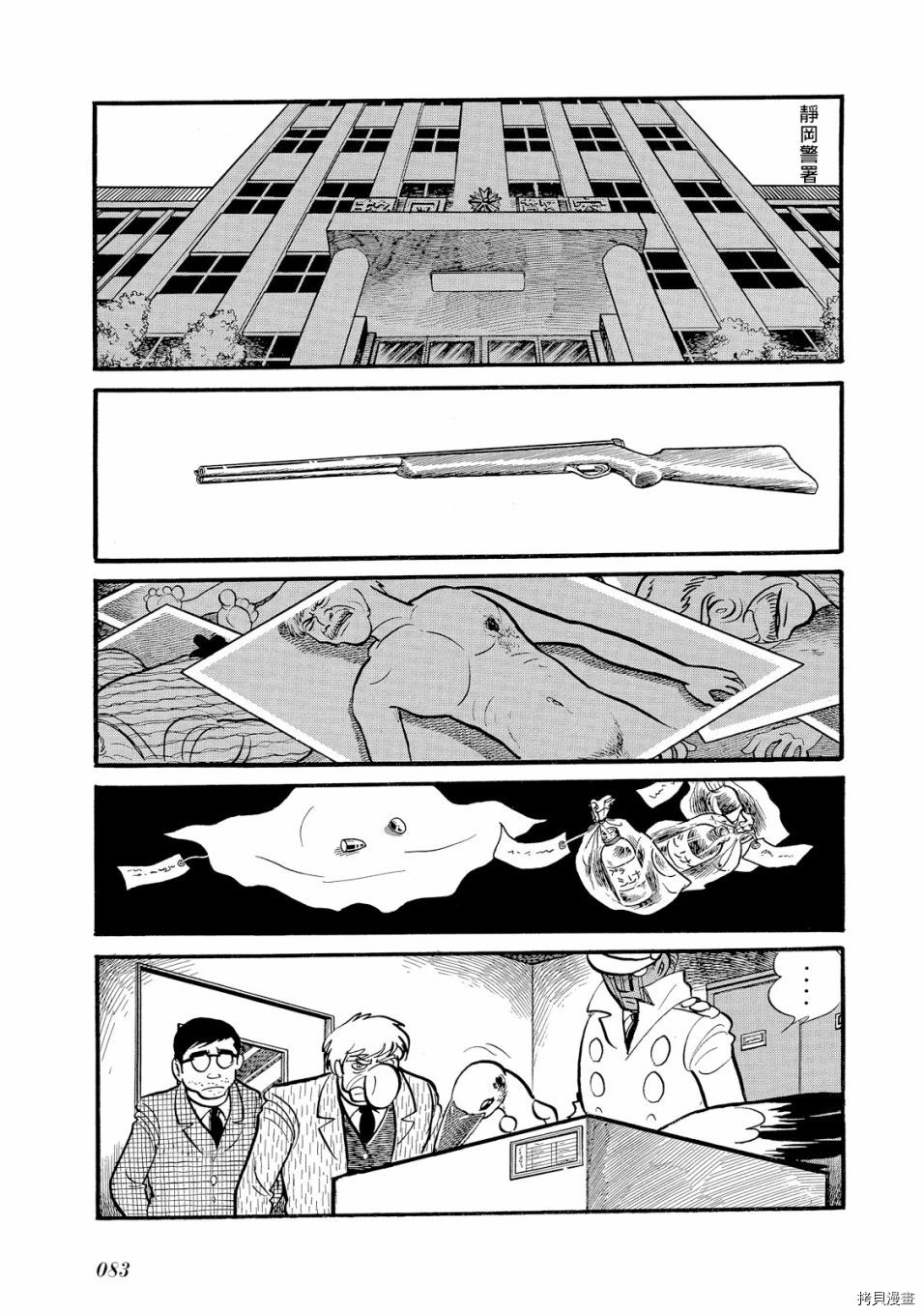 机械刑警 第1.1话 第92页