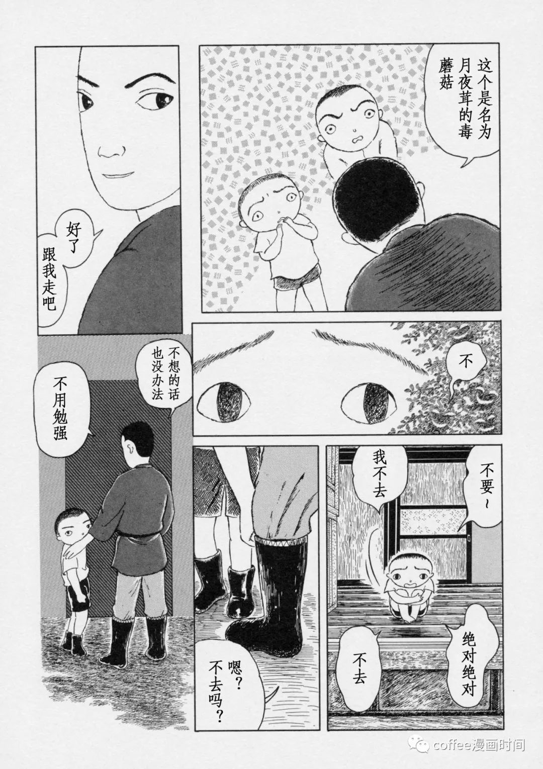 山货 短篇 第11页