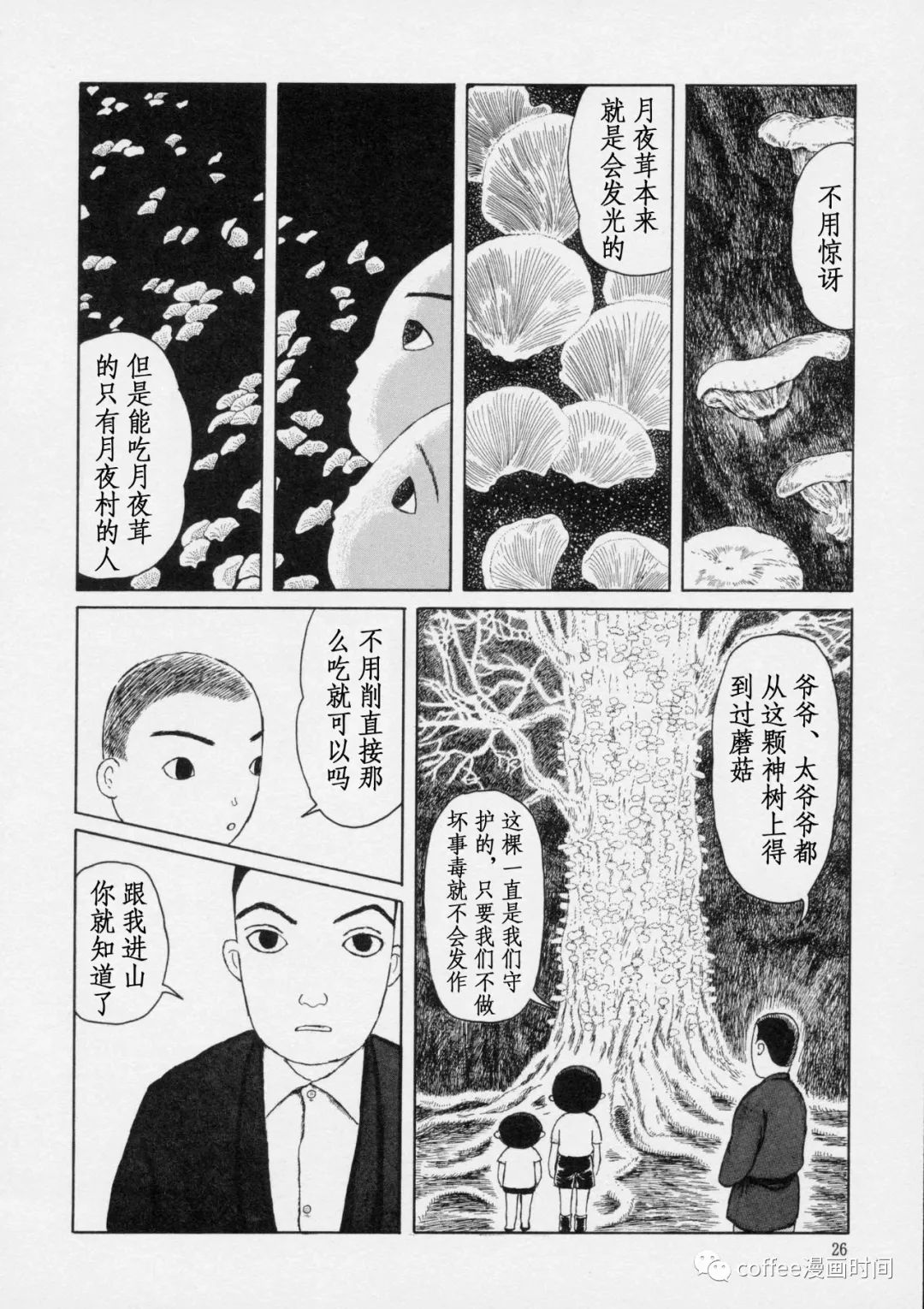 山货 短篇 第14页