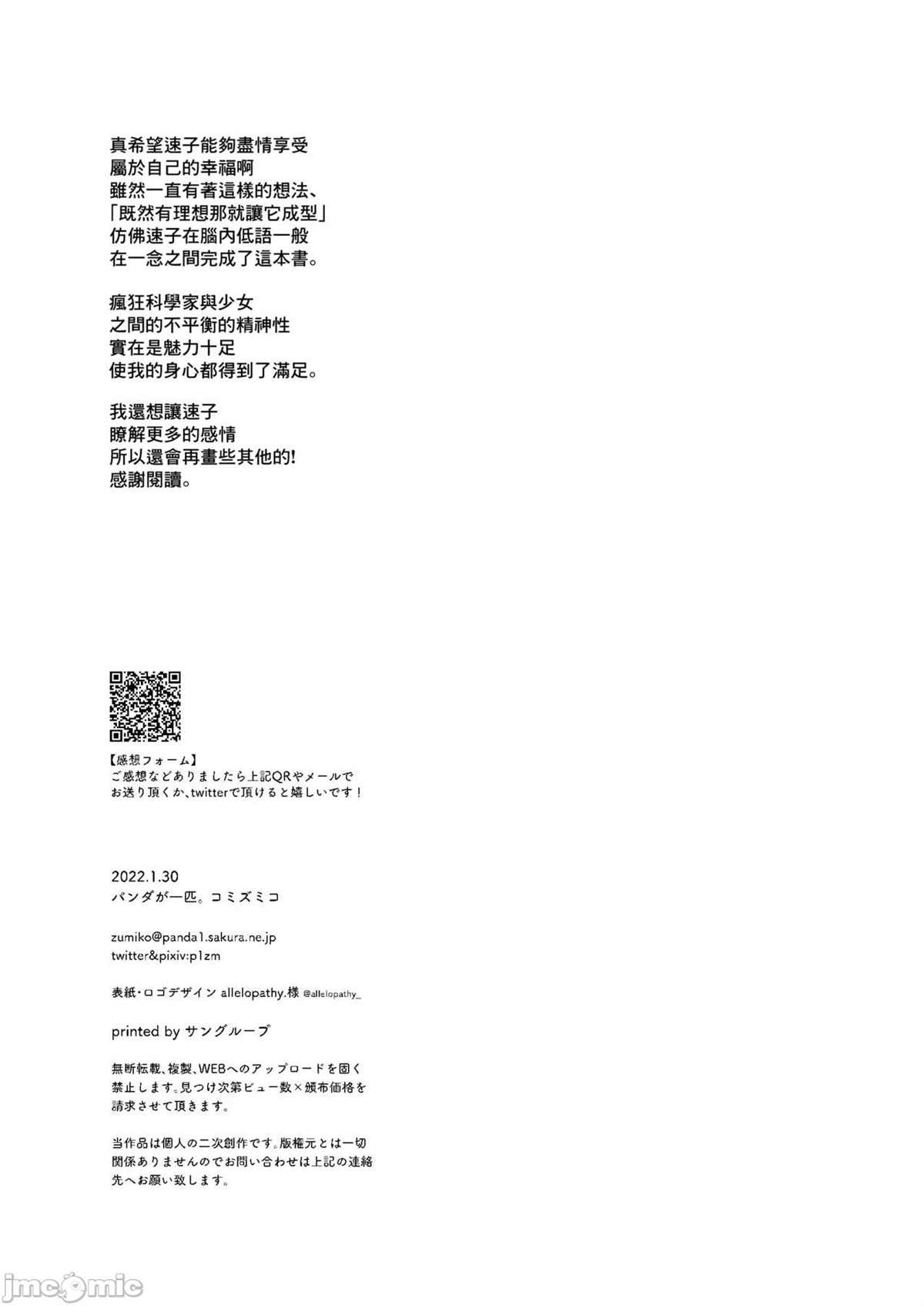 agnestakion想要恋爱 第1话 第24页